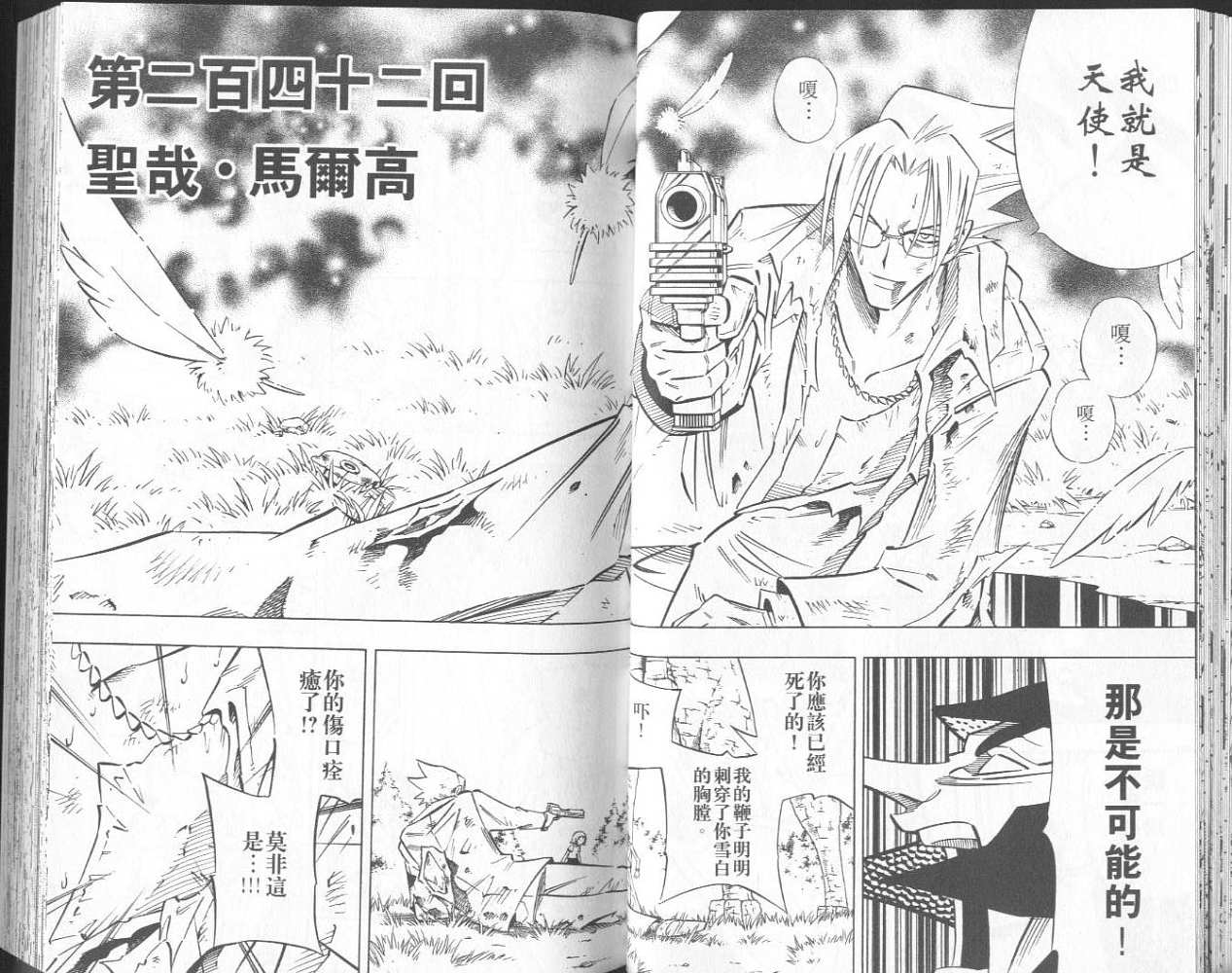 《通灵王》漫画最新章节第28卷免费下拉式在线观看章节第【25】张图片