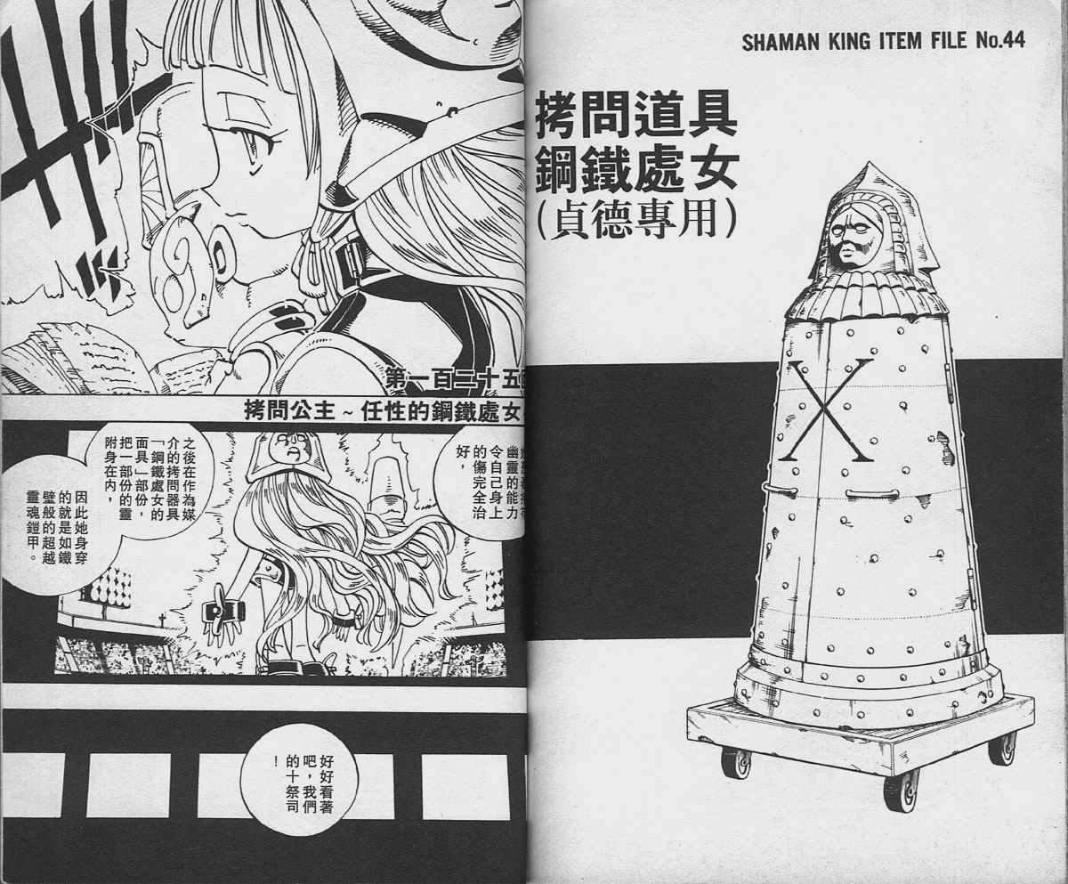 《通灵王》漫画最新章节第14卷免费下拉式在线观看章节第【82】张图片