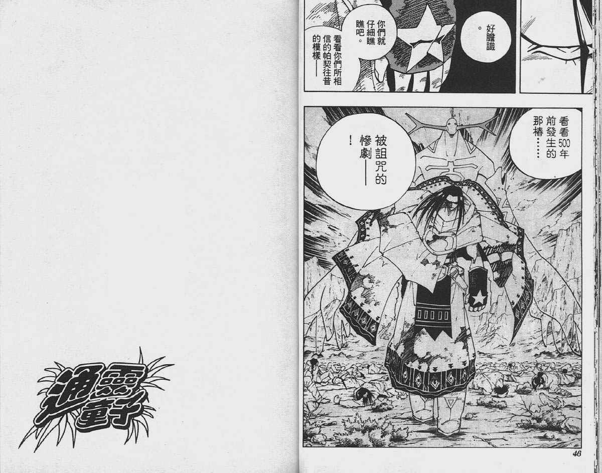 《通灵王》漫画最新章节第10卷免费下拉式在线观看章节第【24】张图片