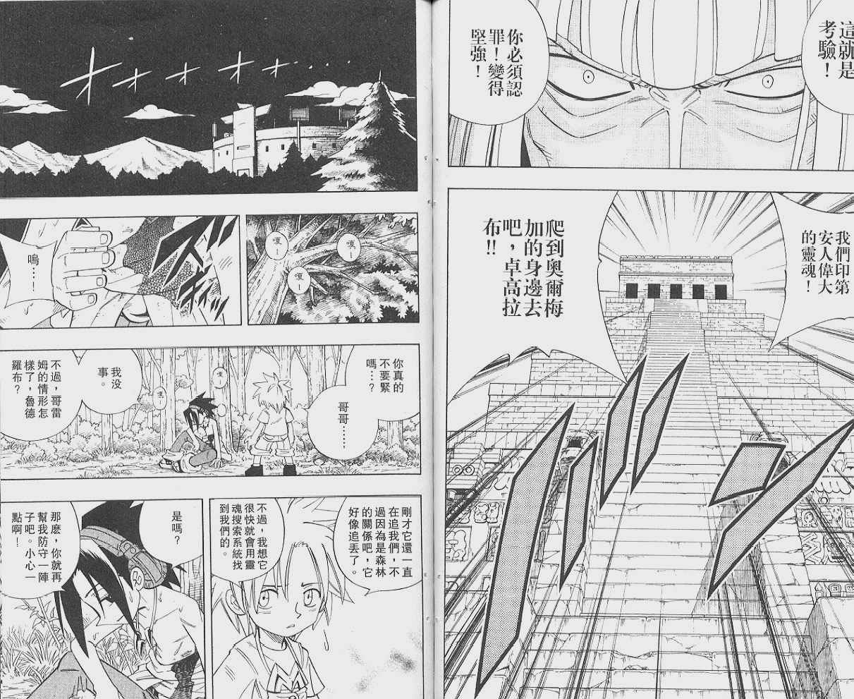 《通灵王》漫画最新章节第22卷免费下拉式在线观看章节第【70】张图片