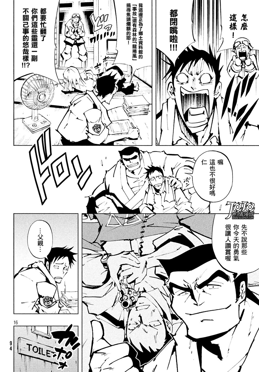 《通灵王》漫画最新章节ss11免费下拉式在线观看章节第【13】张图片