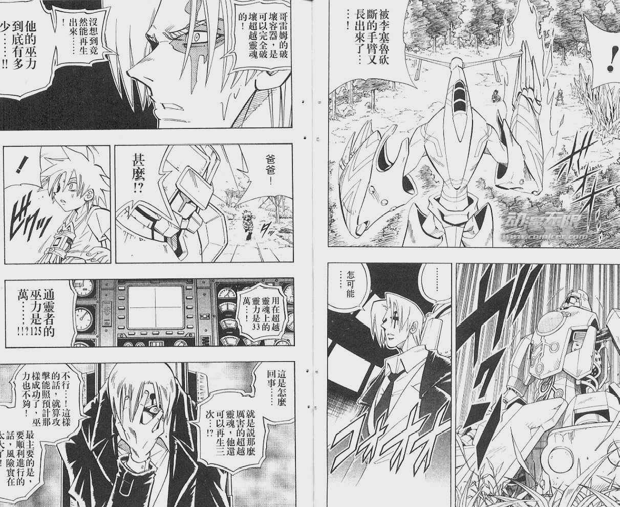 《通灵王》漫画最新章节第23卷免费下拉式在线观看章节第【6】张图片