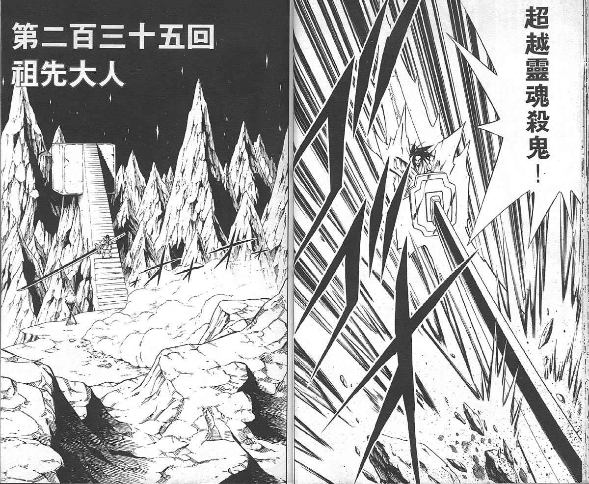 《通灵王》漫画最新章节第27卷免费下拉式在线观看章节第【16】张图片