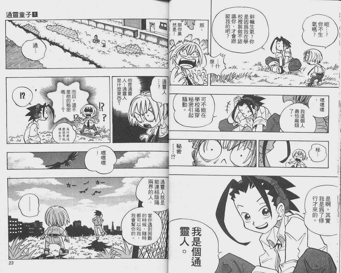 《通灵王》漫画最新章节第1卷免费下拉式在线观看章节第【12】张图片