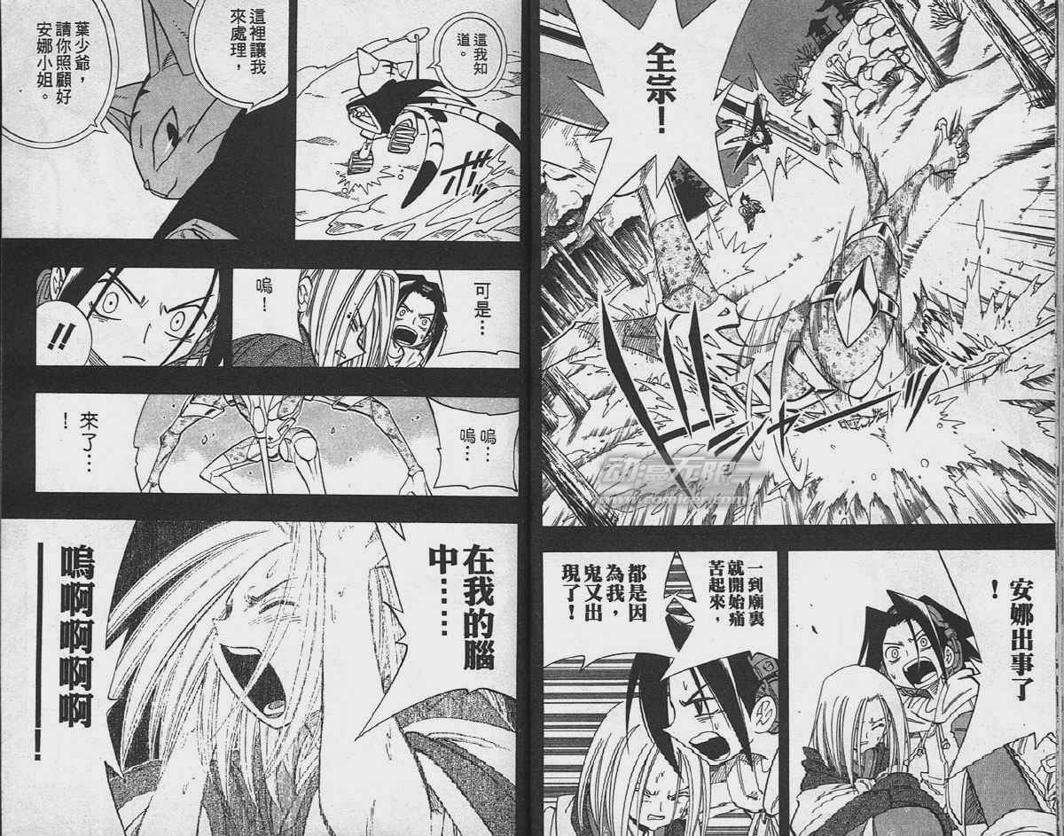 《通灵王》漫画最新章节第20卷免费下拉式在线观看章节第【10】张图片