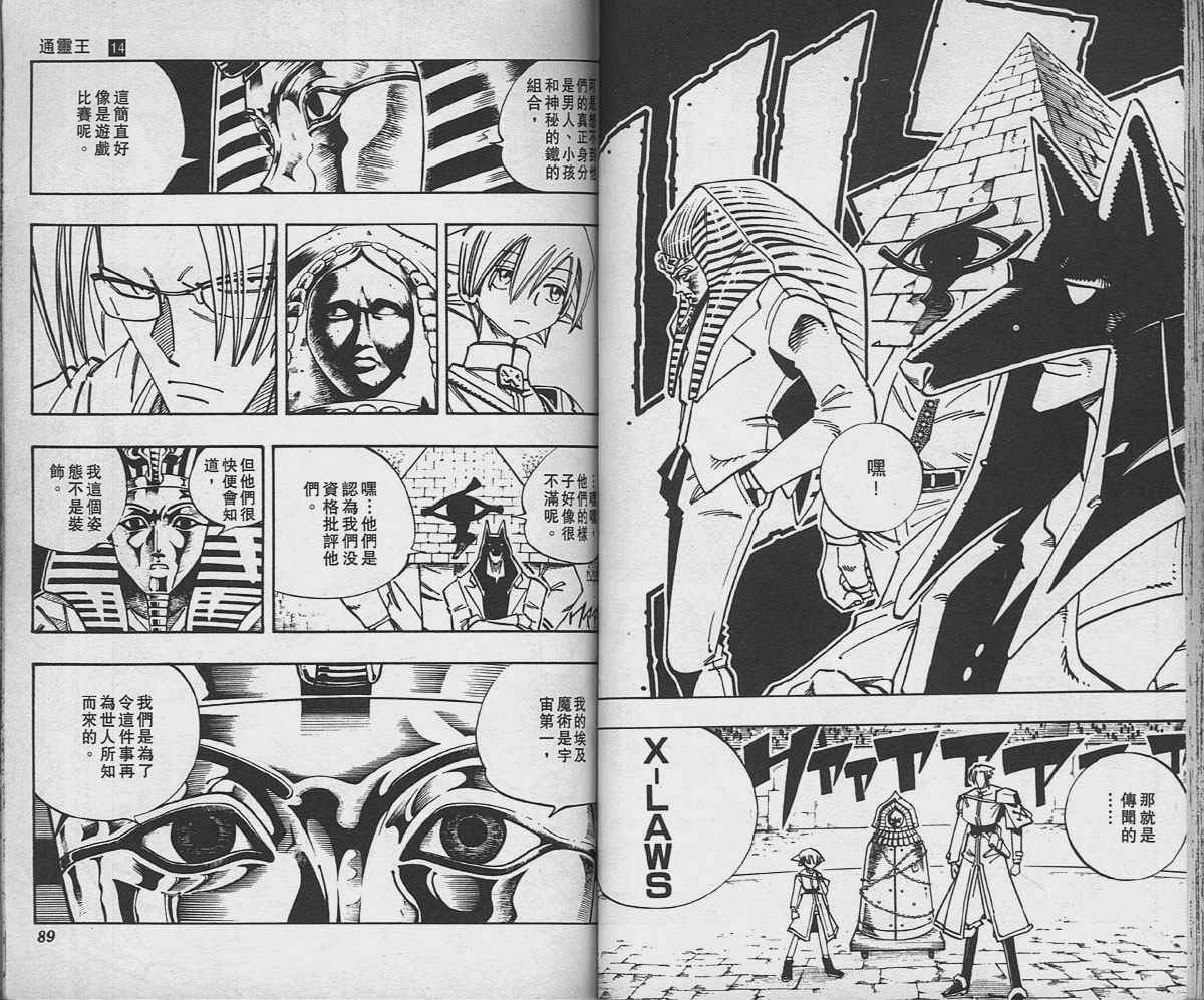 《通灵王》漫画最新章节第14卷免费下拉式在线观看章节第【44】张图片