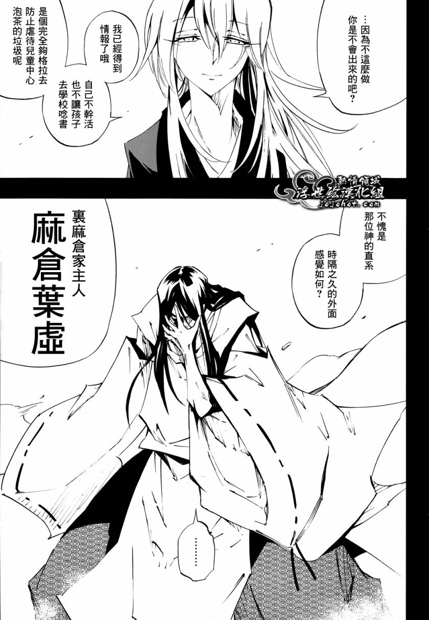 《通灵王》漫画最新章节外传：第6话免费下拉式在线观看章节第【31】张图片