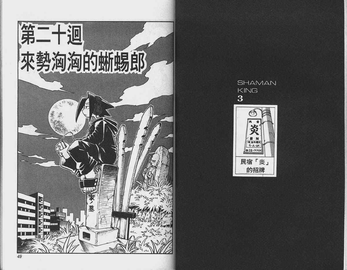 《通灵王》漫画最新章节第3卷免费下拉式在线观看章节第【24】张图片