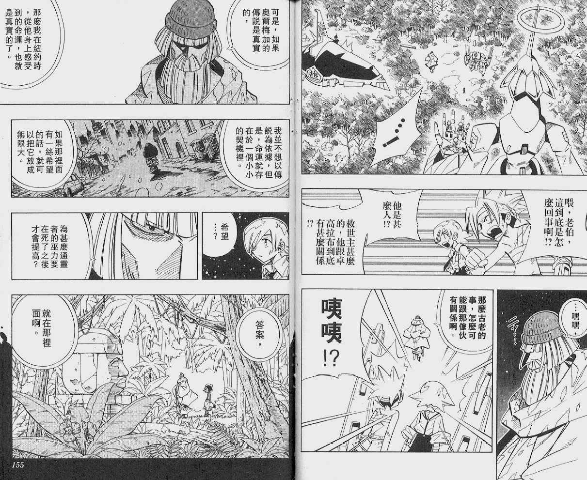 《通灵王》漫画最新章节第23卷免费下拉式在线观看章节第【78】张图片