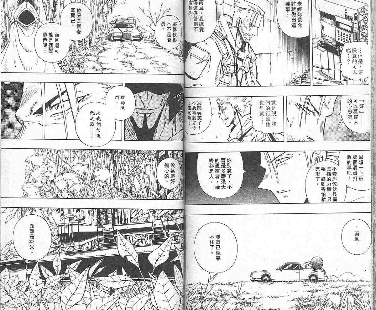 《通灵王》漫画最新章节第26卷免费下拉式在线观看章节第【67】张图片