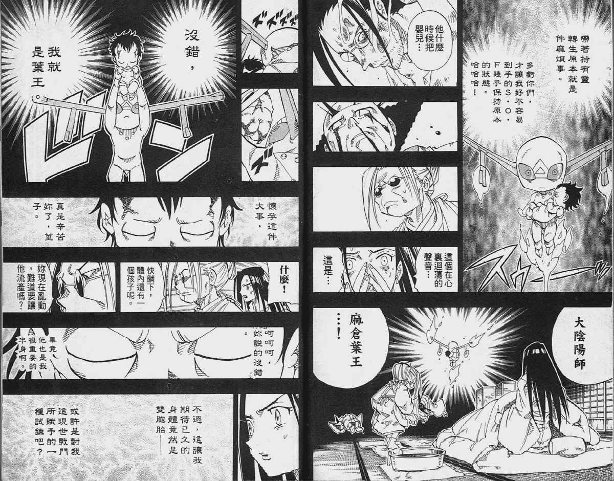 《通灵王》漫画最新章节第16卷免费下拉式在线观看章节第【97】张图片