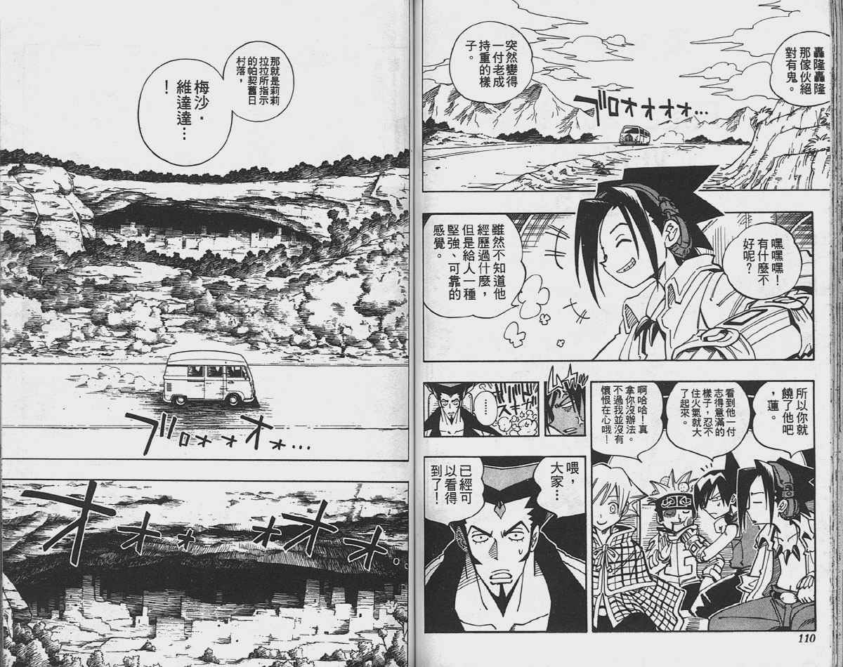 《通灵王》漫画最新章节第11卷免费下拉式在线观看章节第【56】张图片