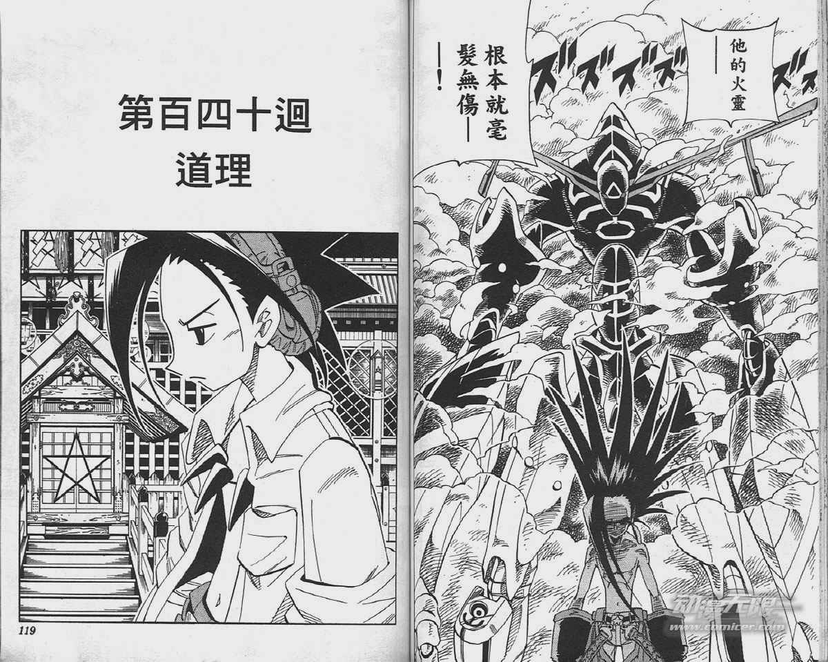 《通灵王》漫画最新章节第16卷免费下拉式在线观看章节第【60】张图片