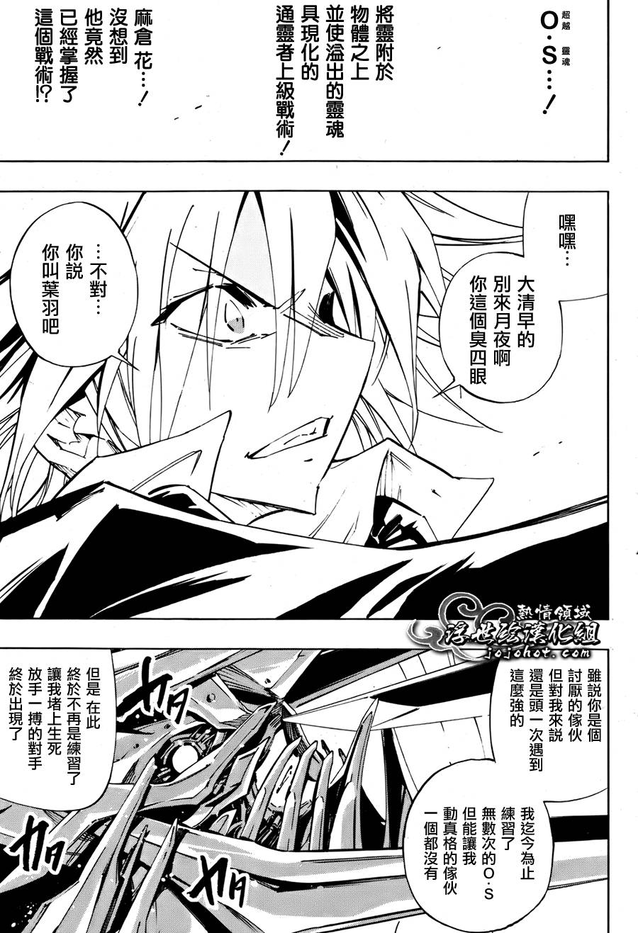 《通灵王》漫画最新章节外传：第2话免费下拉式在线观看章节第【24】张图片