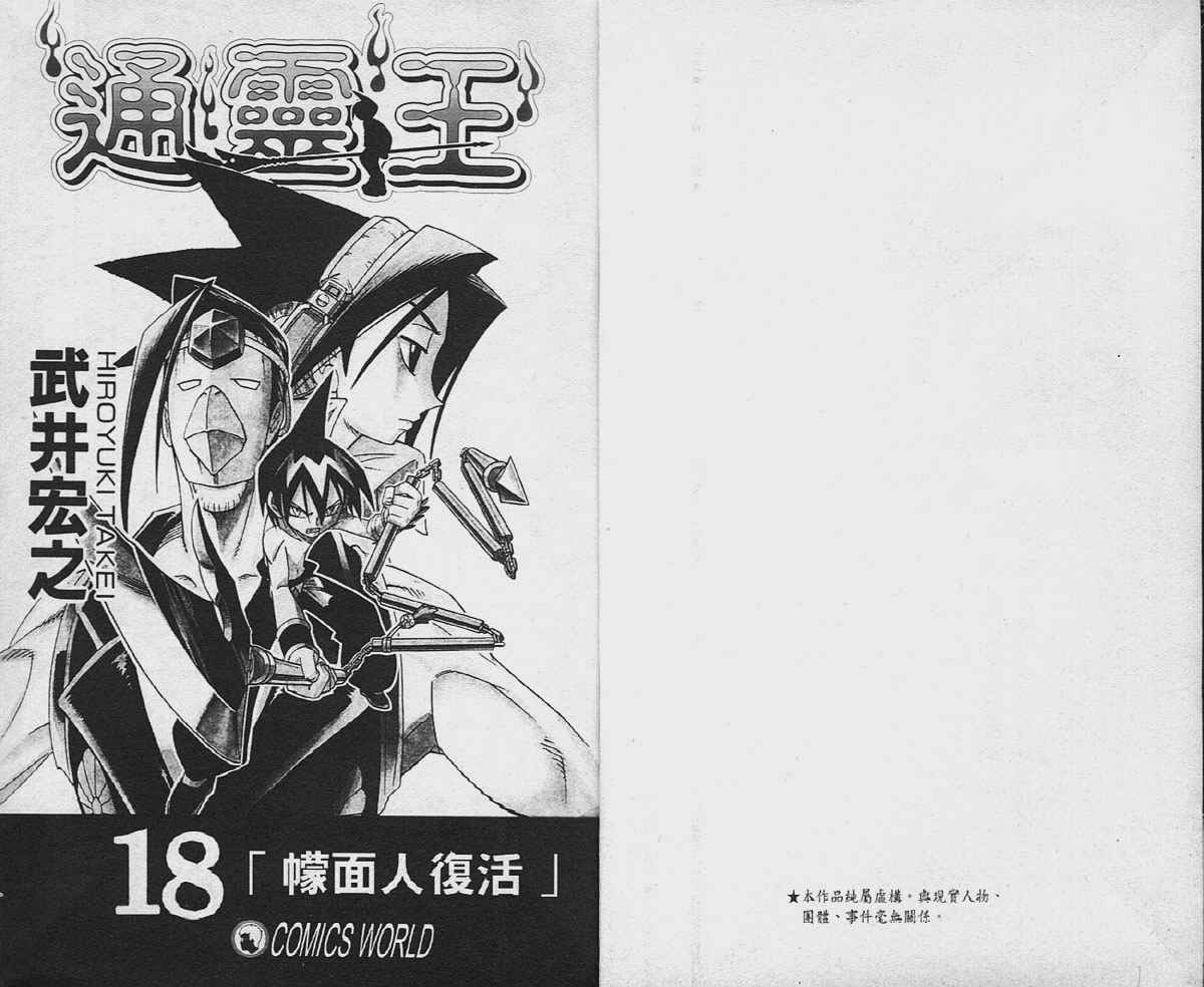 《通灵王》漫画最新章节第18卷免费下拉式在线观看章节第【2】张图片