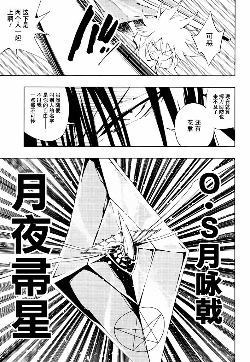 《通灵王》漫画最新章节外传：第4话免费下拉式在线观看章节第【19】张图片