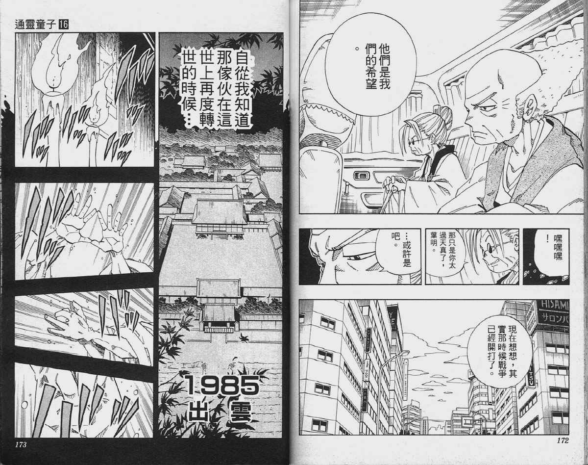 《通灵王》漫画最新章节第16卷免费下拉式在线观看章节第【86】张图片