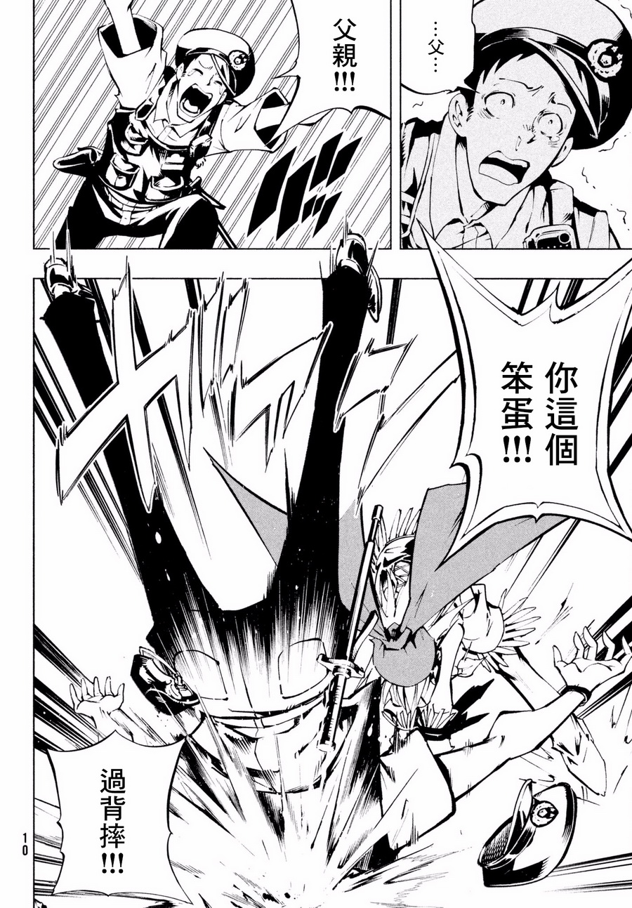 《通灵王》漫画最新章节ss03免费下拉式在线观看章节第【2】张图片