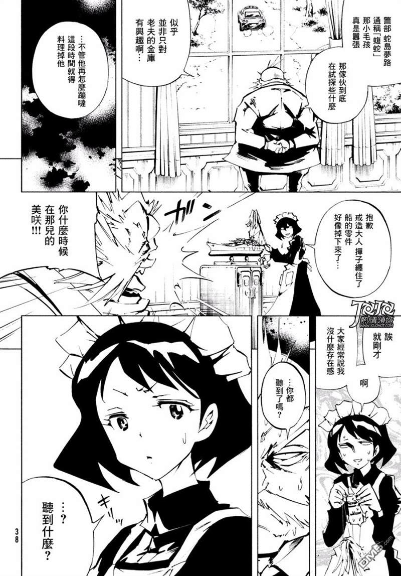 《通灵王》漫画最新章节ss07免费下拉式在线观看章节第【11】张图片