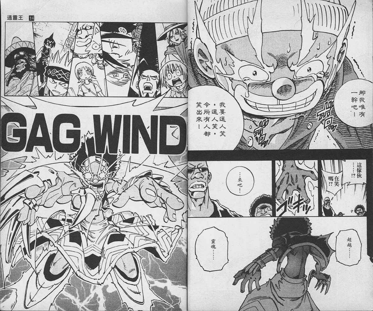 《通灵王》漫画最新章节第14卷免费下拉式在线观看章节第【11】张图片