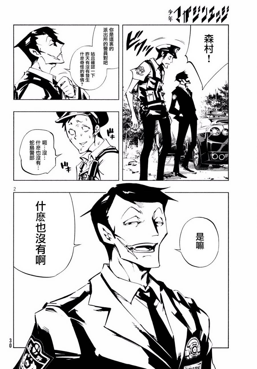 《通灵王》漫画最新章节ss04免费下拉式在线观看章节第【2】张图片