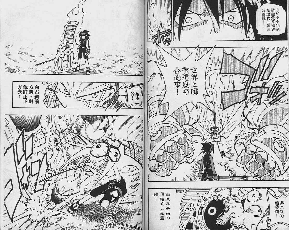 《通灵王》漫画最新章节第7卷免费下拉式在线观看章节第【66】张图片