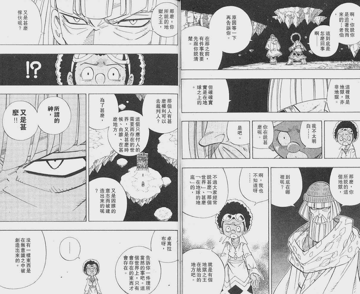 《通灵王》漫画最新章节第22卷免费下拉式在线观看章节第【62】张图片