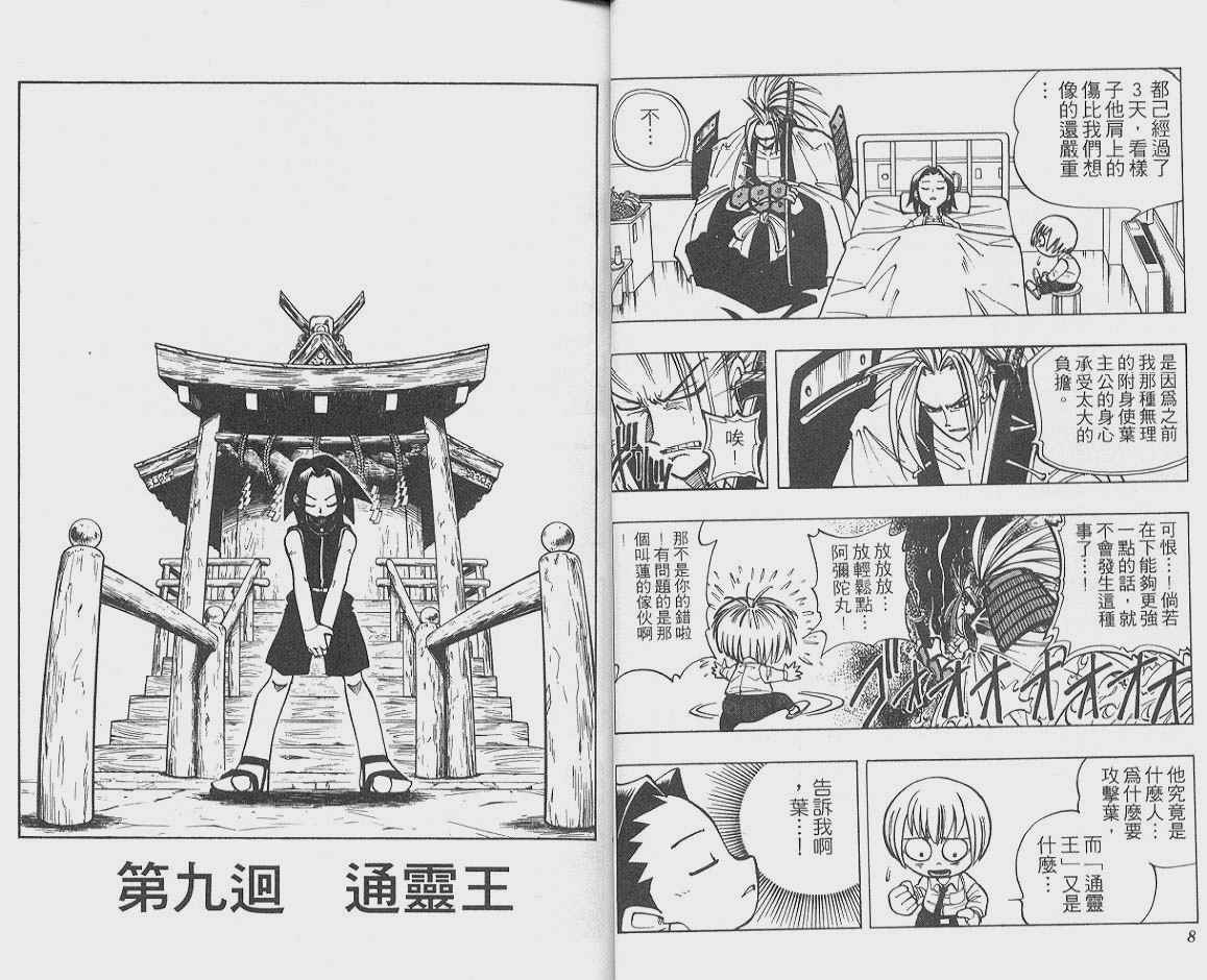 《通灵王》漫画最新章节第2卷免费下拉式在线观看章节第【5】张图片