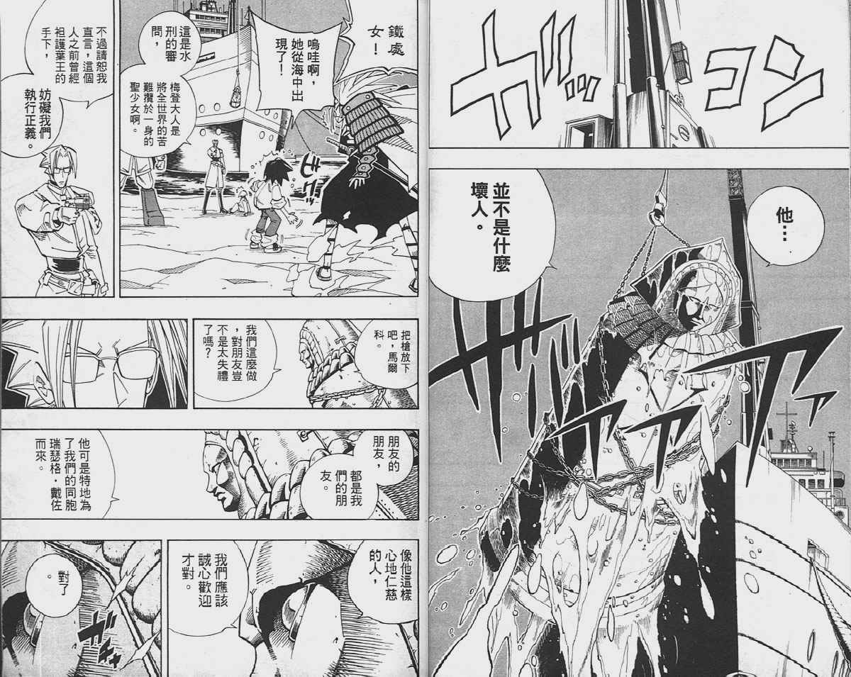 《通灵王》漫画最新章节第16卷免费下拉式在线观看章节第【23】张图片