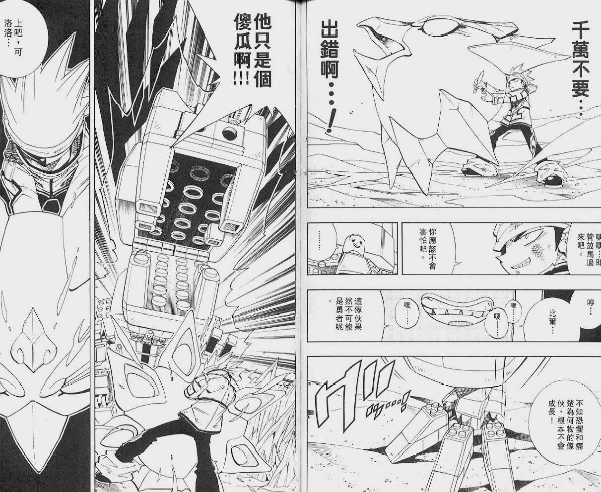 《通灵王》漫画最新章节第21卷免费下拉式在线观看章节第【57】张图片