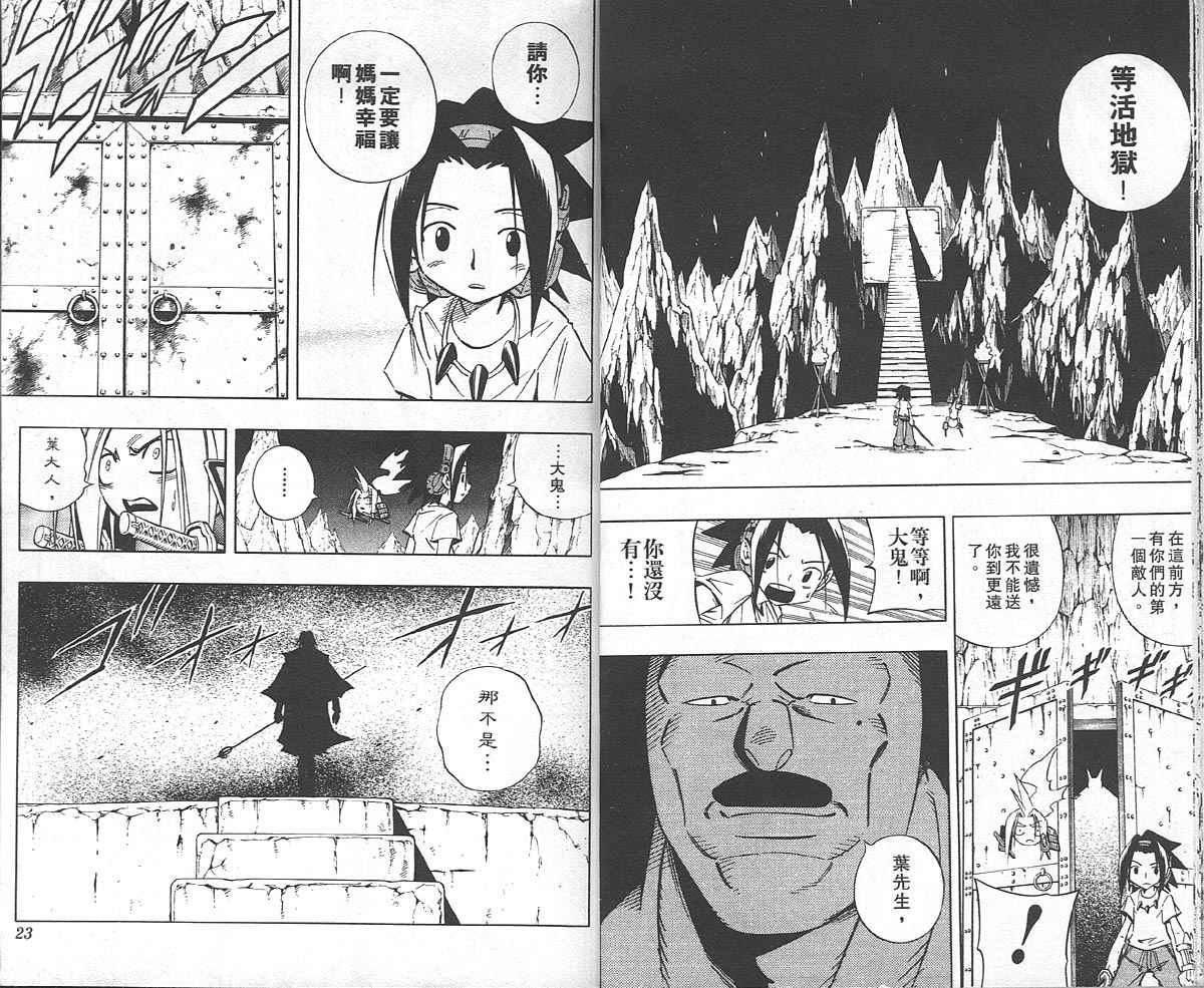 《通灵王》漫画最新章节第27卷免费下拉式在线观看章节第【12】张图片