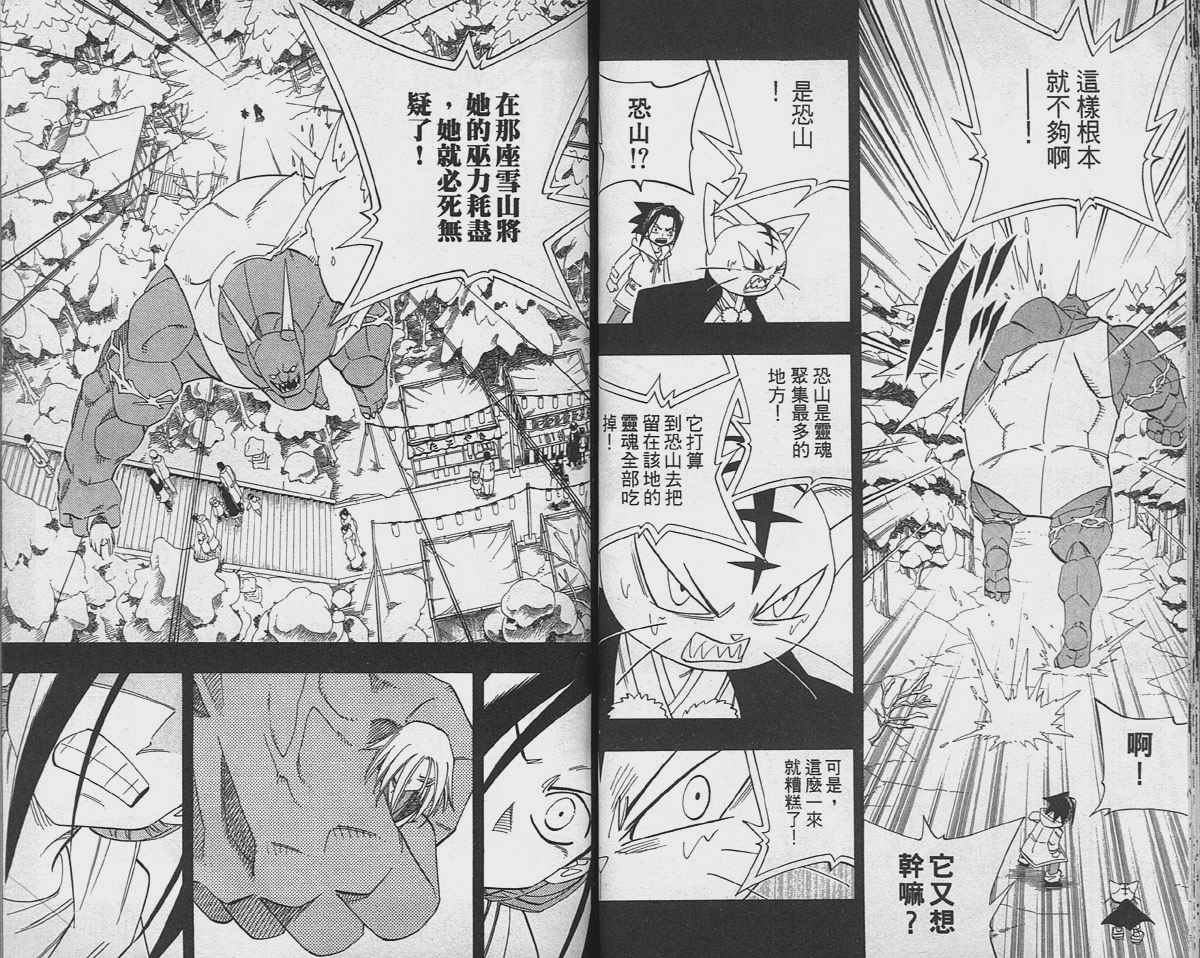 《通灵王》漫画最新章节第20卷免费下拉式在线观看章节第【34】张图片