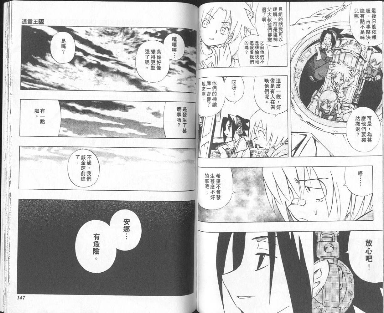 《通灵王》漫画最新章节第28卷免费下拉式在线观看章节第【74】张图片