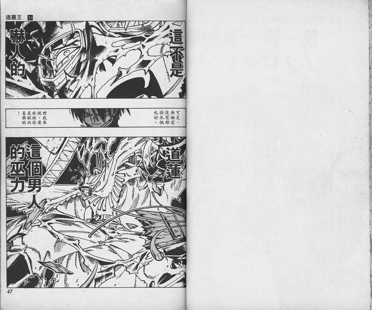 《通灵王》漫画最新章节第14卷免费下拉式在线观看章节第【23】张图片