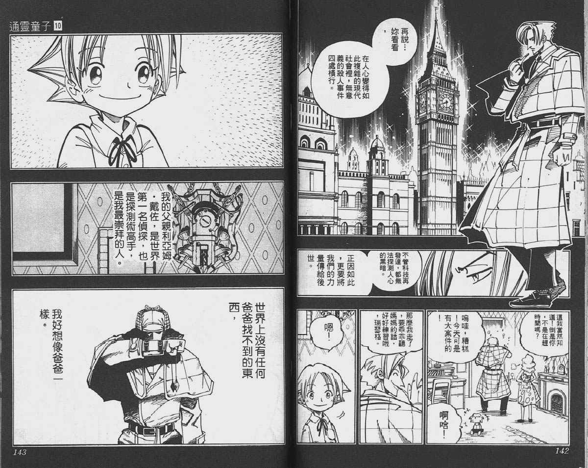 《通灵王》漫画最新章节第10卷免费下拉式在线观看章节第【72】张图片