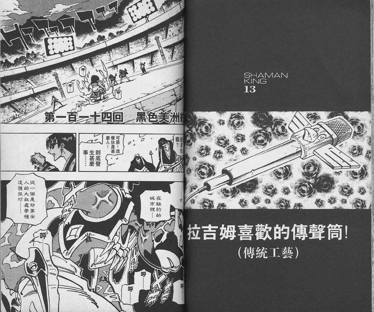 《通灵王》漫画最新章节第13卷免费下拉式在线观看章节第【62】张图片