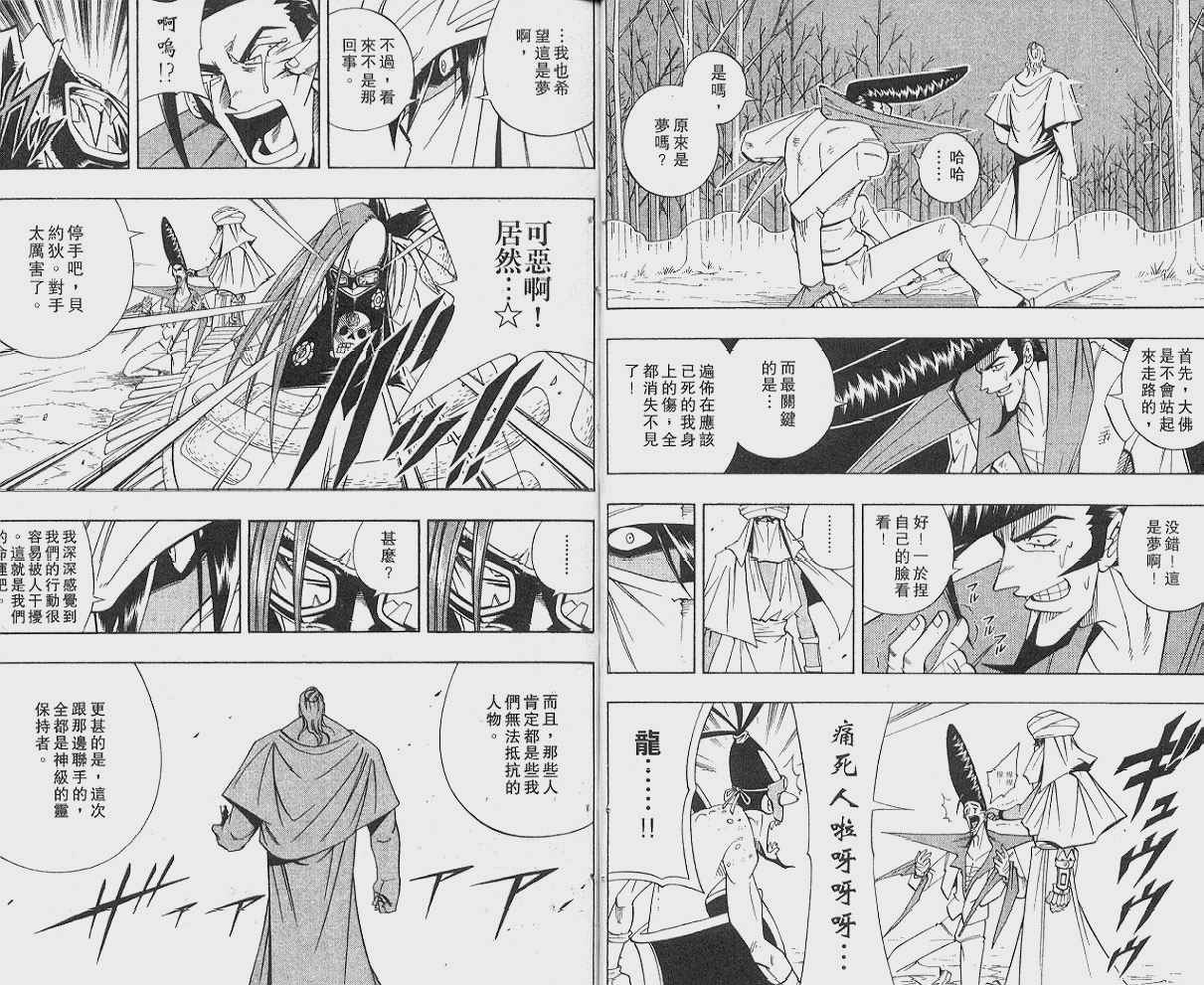 《通灵王》漫画最新章节第22卷免费下拉式在线观看章节第【18】张图片