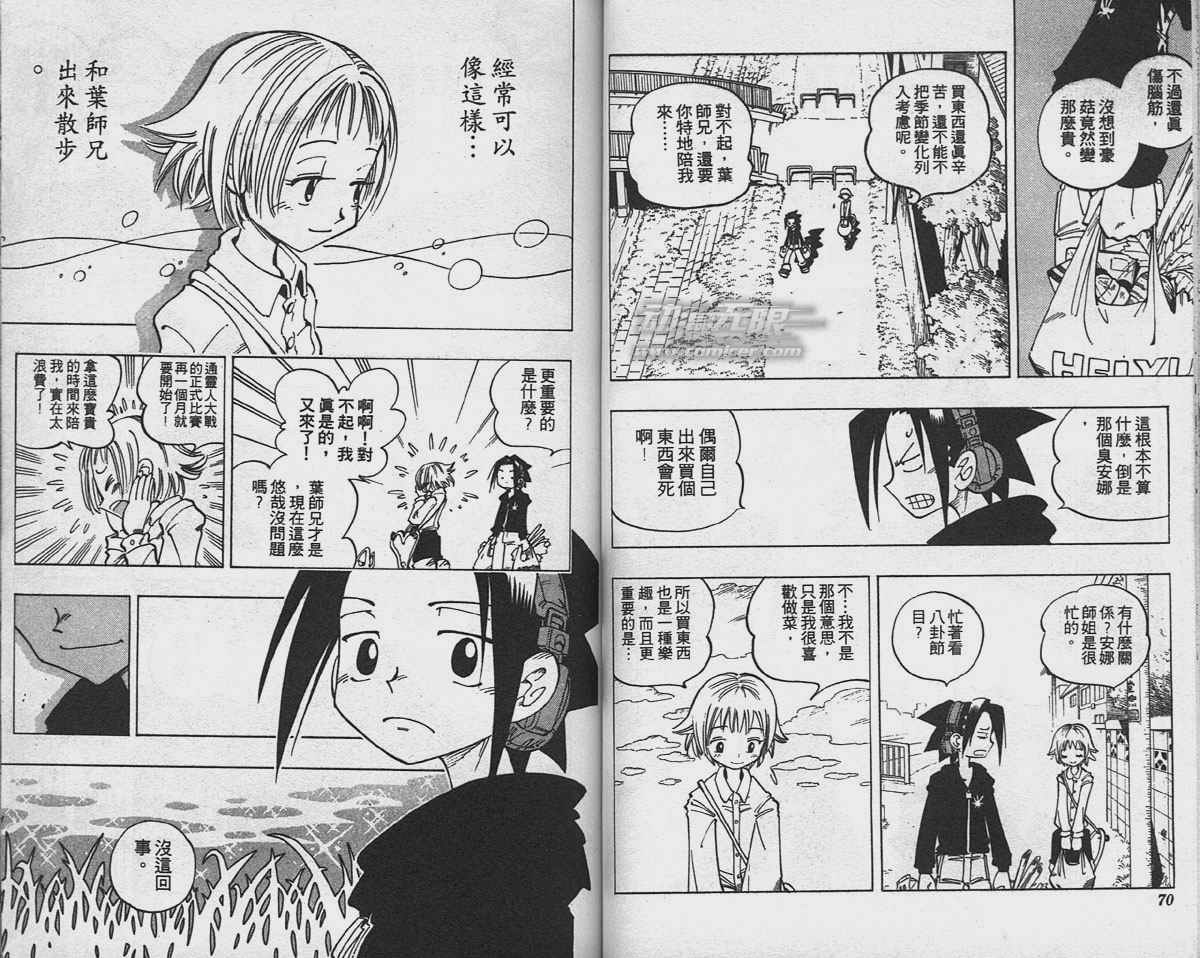 《通灵王》漫画最新章节第8卷免费下拉式在线观看章节第【35】张图片