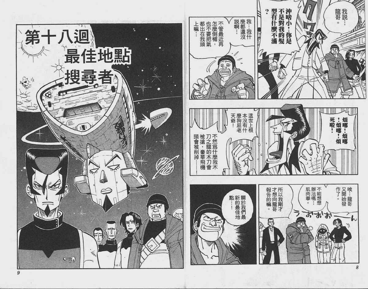 《通灵王》漫画最新章节第3卷免费下拉式在线观看章节第【4】张图片