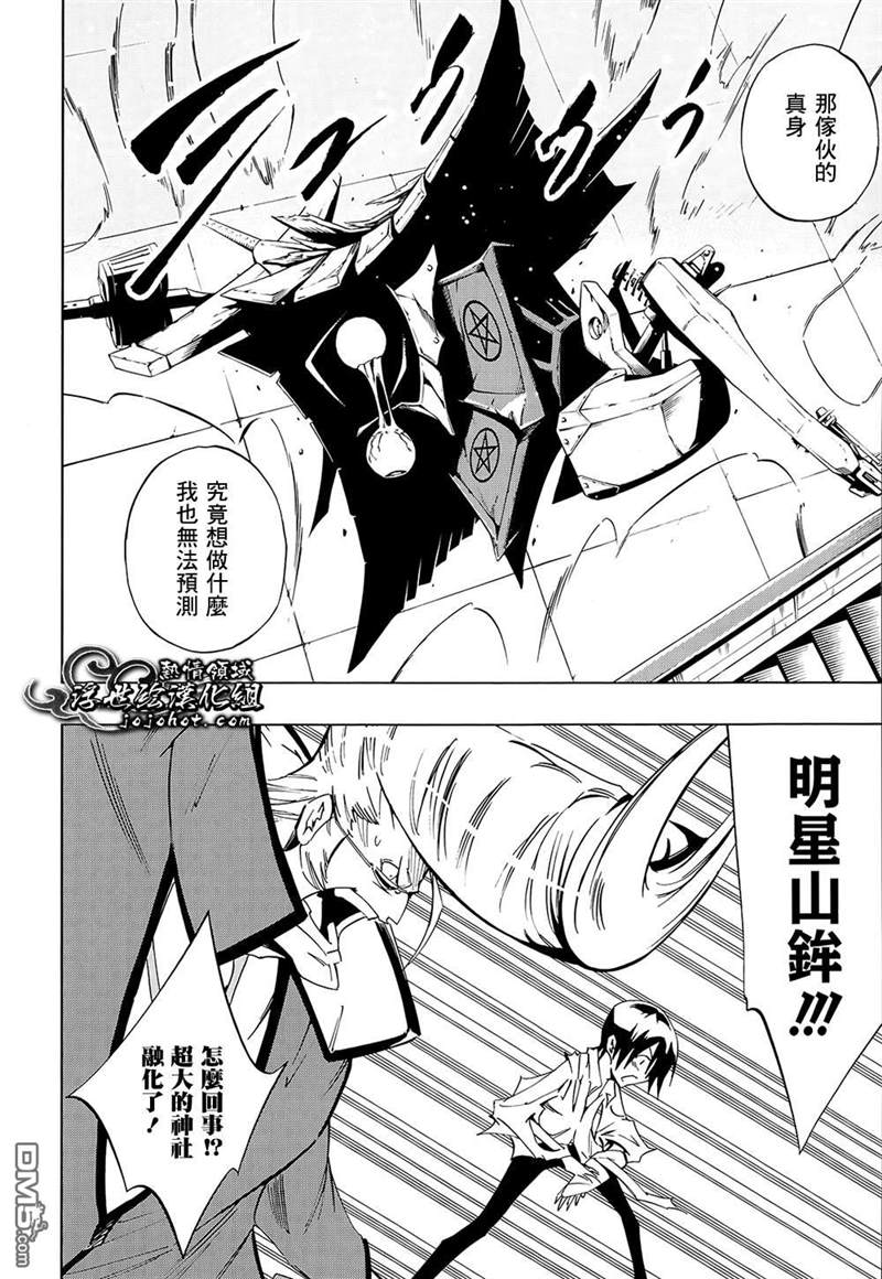 《通灵王》漫画最新章节外传：第11话免费下拉式在线观看章节第【12】张图片