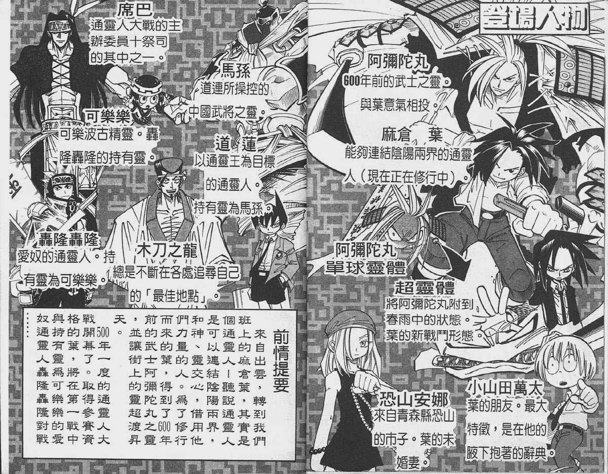 《通灵王》漫画最新章节第5卷免费下拉式在线观看章节第【2】张图片