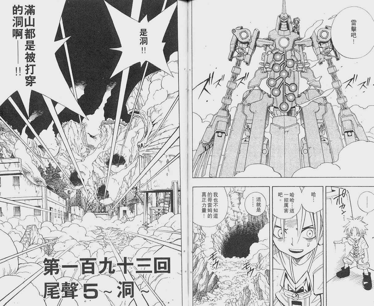 《通灵王》漫画最新章节第22卷免费下拉式在线观看章节第【47】张图片