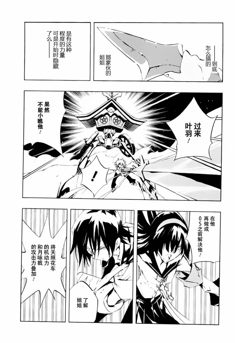 《通灵王》漫画最新章节外传：第4话免费下拉式在线观看章节第【24】张图片