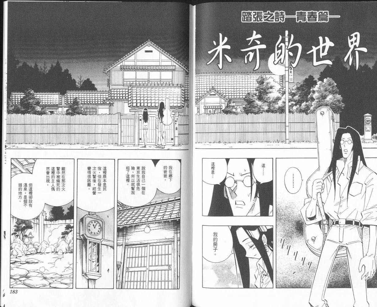 《通灵王》漫画最新章节第31卷免费下拉式在线观看章节第【92】张图片