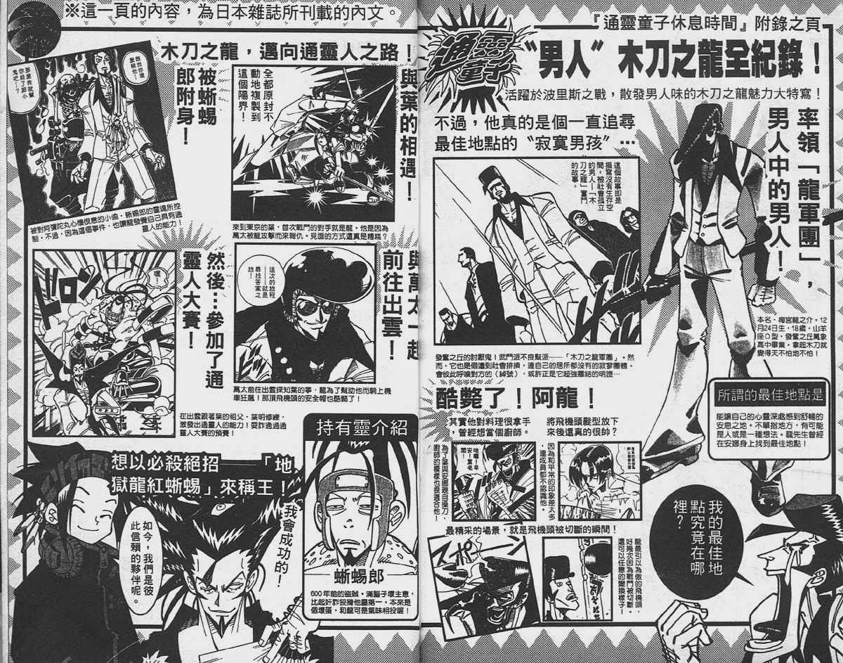 《通灵王》漫画最新章节第12卷免费下拉式在线观看章节第【95】张图片