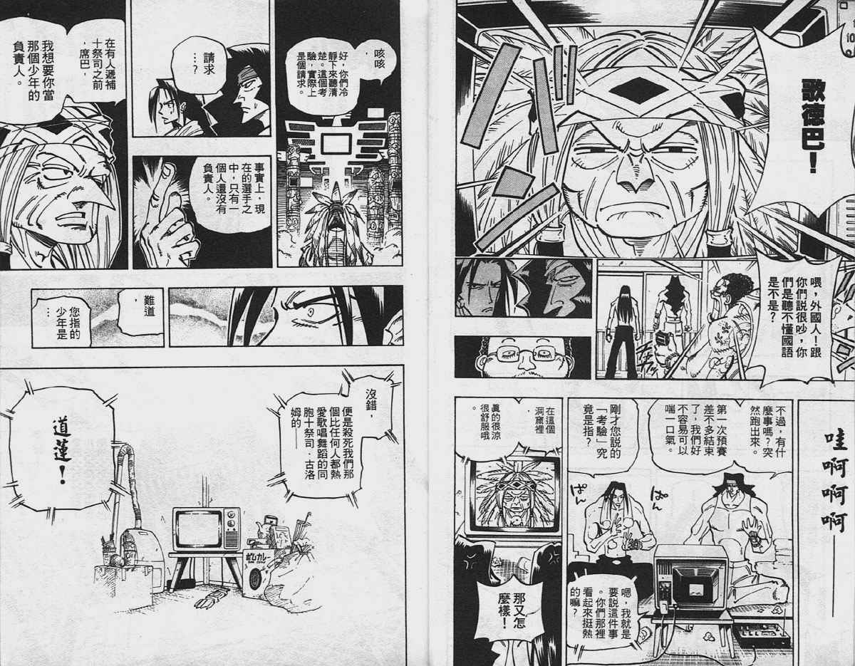 《通灵王》漫画最新章节第7卷免费下拉式在线观看章节第【7】张图片