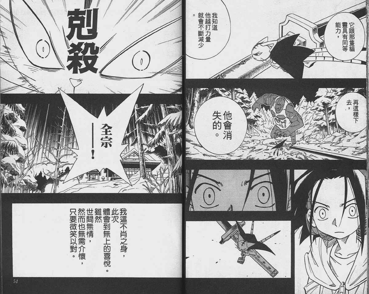 《通灵王》漫画最新章节第20卷免费下拉式在线观看章节第【26】张图片