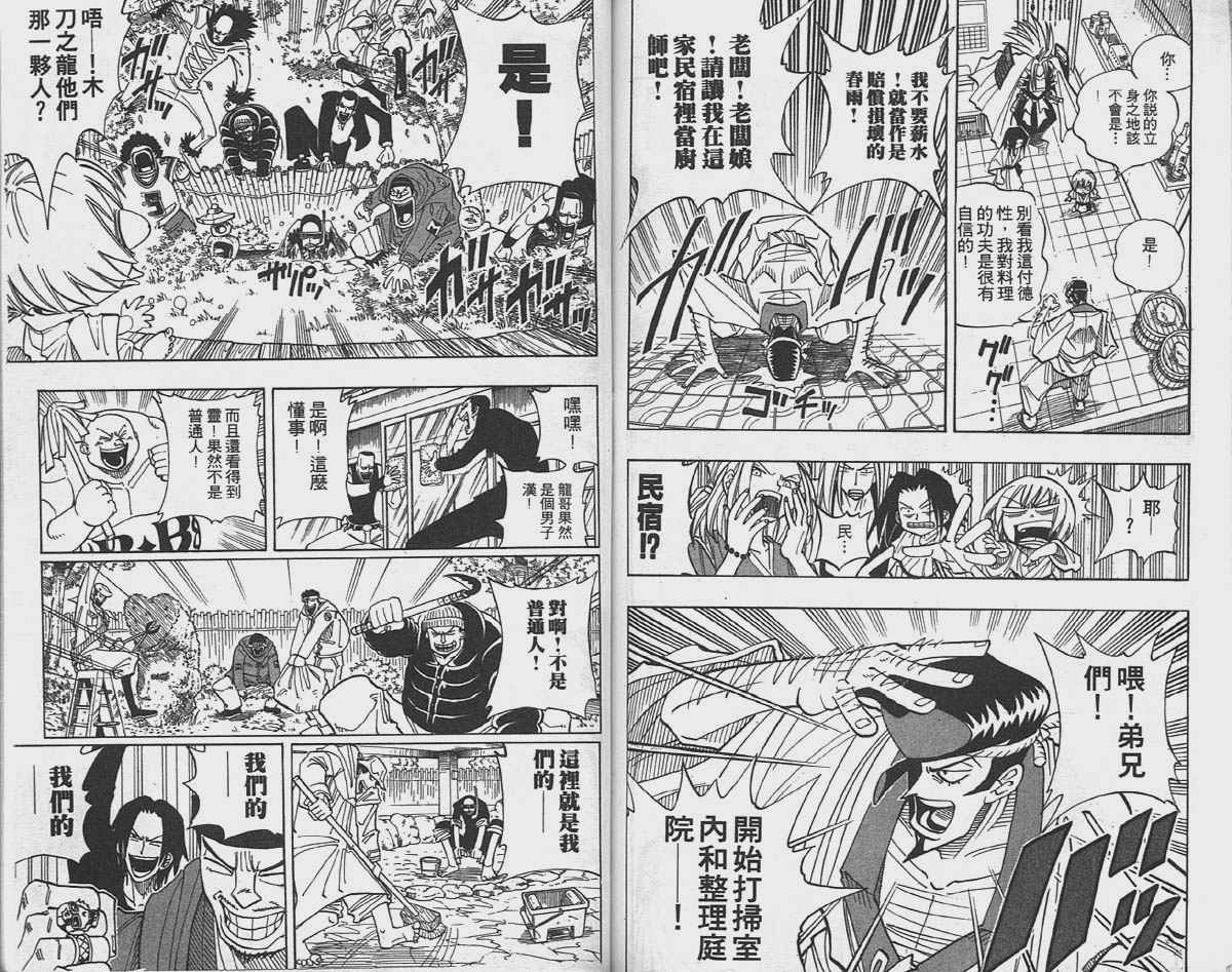 《通灵王》漫画最新章节第3卷免费下拉式在线观看章节第【77】张图片