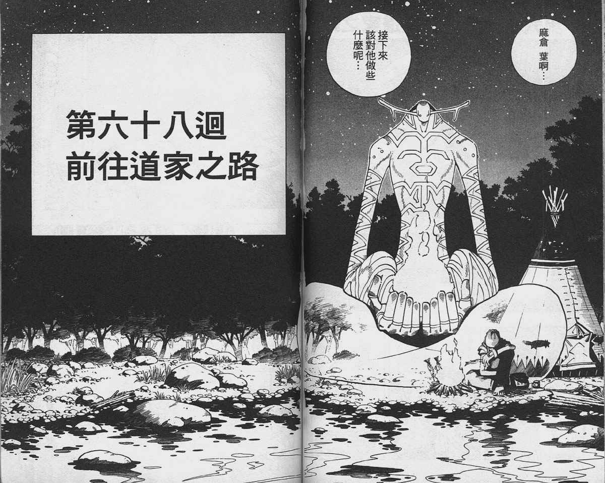 《通灵王》漫画最新章节第8卷免费下拉式在线观看章节第【56】张图片