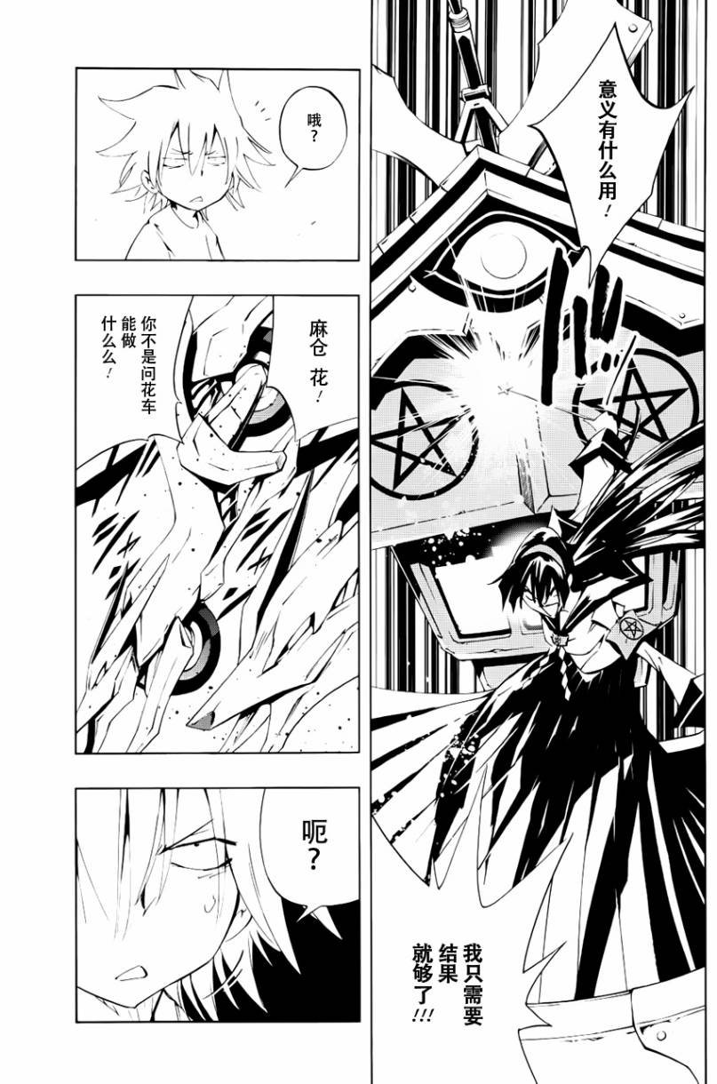 《通灵王》漫画最新章节外传：第4话免费下拉式在线观看章节第【12】张图片